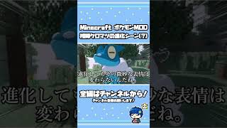 マイクラのポケモンMODでケロマツが進化…？ #Shorts