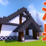 [マインクラフト]竹MODと影MODで温泉郷を作る　#3 和風建築