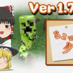 【Minecraft 1.7.10】ちょっと懐かしいマインクラフト Part.1【ゆっくり実況】