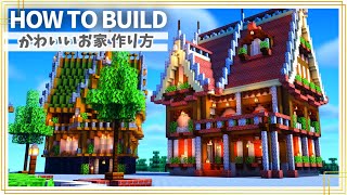 【マイクラ】かわいい家の作り方 ～ファンタジーな家～【Minecraft】建築講座