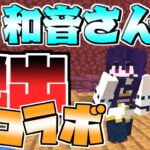 【マイクラ】和音さんと一緒に脱出マップ「胡蝶と夢」に挑戦！【ゆっくり実況/マインクラフト/Minecraft/まいくら】