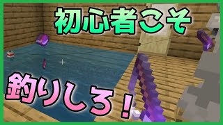 初心者用マイクラ・ドリル⑪ 「釣り」で安全に強くなれる【Minecraft攻略解説】