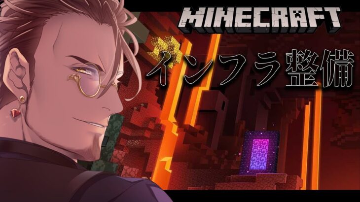 【Minecraft】深夜マイクラ　新要素とネザーを繋ぎます【にじさんじ鯖】