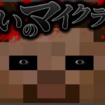 【閲覧注意】怪奇現象が多すぎる…【Minecraft Ghost】【呪いのマイクラ】【ゆっくり実況】