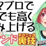 【Minecraft JE/BE】コマブロ１つでどんなブロックも高く積み上げる裏技【コマンド解説】