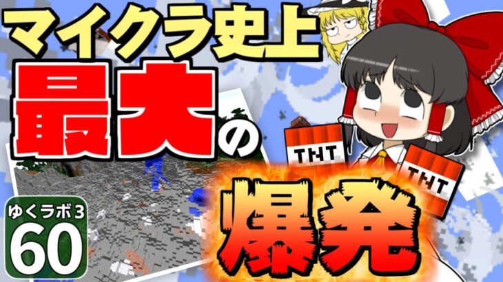 【Minecraft】ゆくラボ３～魔法世界でリケジョ無双～ Part.60【ゆっくり実況】
