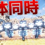 【Minecraft】雪山の頂上でウィザー同時討伐！壮大な世界で生きるマインクラフト Part25【ゆっくり実況マルチプレイ】