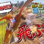 【Minecraft】#13 乗ってみな、飛ぶぞ～霊夢は無人島で楽園を造りたいそうです【ゆっくり実況】