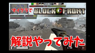 【マイクラ】【Minecraft】【マインクラフト】でBlockfront mod（ブロックフロント）の解説やってみた！