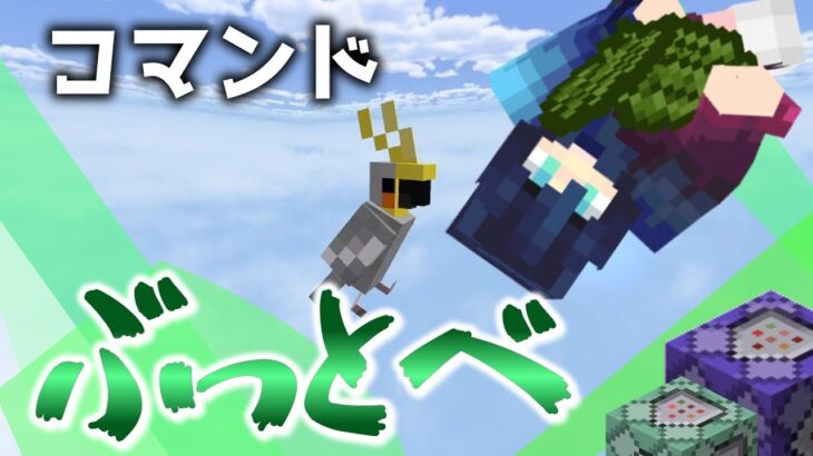 【Minecraft】マイクラコマンド紹介！damageコマンドで敵を吹き飛ばせる魔法が強すぎたｗ 統合版(Switch/Win10/PE/PS4/Xbox)　※コピペあり