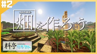 【鎮守府Mod】#2 鎮守府modでまったり料亭クラフト【マインクラフト/マイクラ】