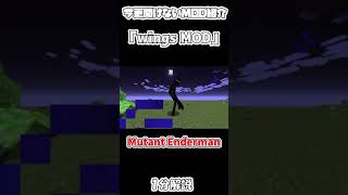 【マイクラ】今更聞けないMutant Beasts MOD　１分解説【マインクラフト】【Minecraft】【ゆっくり実況】【MOD紹介】#shorts