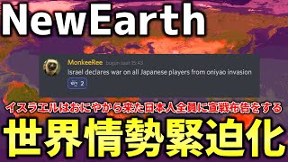 【マイクラ】新世代の地球完全再現サーバー「NewEarth」におにやさん参入で世界情勢緊迫化！！全日本人に宣戦布告も行われてしまう…【Minecraft】