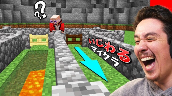 まじイジワルすぎる脱出ゲーム Part 1 マインクラフト Minecraft Summary マイクラ動画