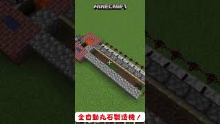 【マイクラ 建築】おすすめ！！全自動丸石製造機の作り方  マインクラフト統合版 (PC/PS5/PS4/Switch)  java ゲーム実況 #Shorts