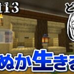 【マインクラフト】太陽が地上を燃やし尽くす世界で Part13【ゆっくり実況】