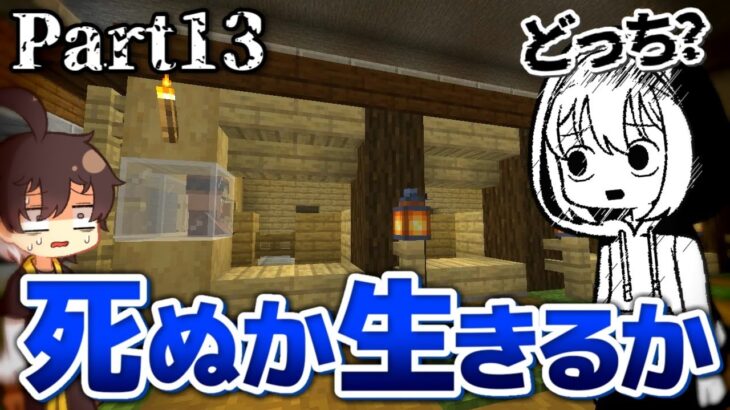 【マインクラフト】太陽が地上を燃やし尽くす世界で Part13【ゆっくり実況】