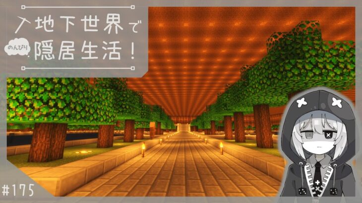 【マインクラフト】地下世界でのんびり隠居生活！【ゆっくり実況】Part175