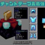 【はるむいクラフト】Part28 エンチャントテーブルで最強装備を！ エンチャント編 [MINECRAFT] [マインクラフト] [マイクラ]