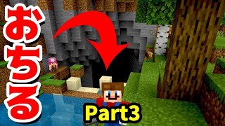 【ゲーム遊び】Part3 巨大穴に落ちる マリオのサバイバルでマイクラ【アナケナ&カルちゃん】Minecraft