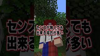 Q.マイクラ建築にセンスって必要？【マインクラフト】#shorts