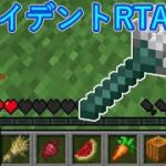 【マイクラ】トライデントRTA +α【マインクラフト】【Minecraft】