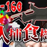 【マイクラ】生き物を喰らう肉食ドローン『SCP-160』がヤバすぎる!!-SCPサバイバル #76【Minecraft】【マインクラフト】