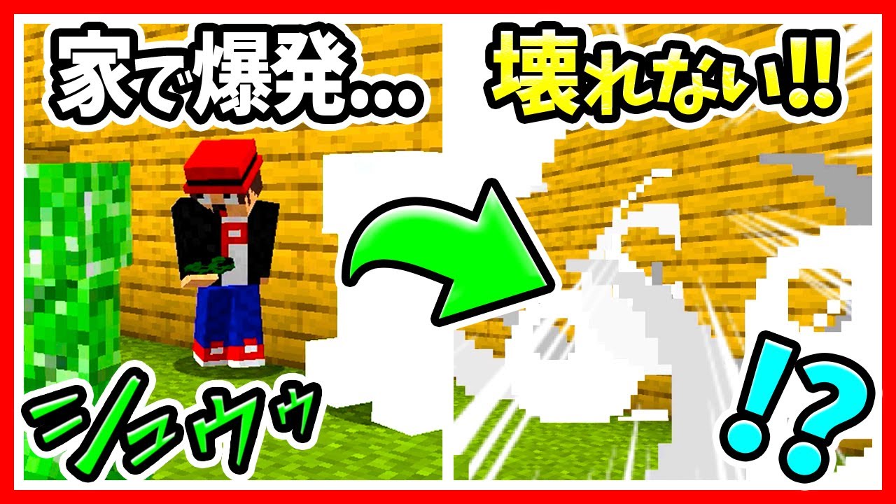マイクラ 絶対壊れない家 壁 床 の作り方 水 階段 ハーフブロックを使えばクリーパーやtntが爆発しても大丈夫 コマンドなしで建築にオススメの裏技 マインクラフト Minecraft まいくら Minecraft Summary マイクラ動画