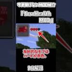 【マイクラ】今更聞けないToroHealth Damage MOD　１分解説【マインクラフト】【Minecraft】【ゆっくり実況】【MOD紹介】#shorts