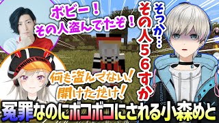 【マイクラ】冤罪なのにボコボコにされ怒りのVC凸をする小森めと（BobSappAim/釈迦/胡桃のあ/CRフランシスコ/甘城なつき/Clutch_fi/切り抜き）