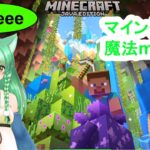 マイクラ　魔法はいつになったら覚えれるの？の巻【Vtuber/猫園メイル】