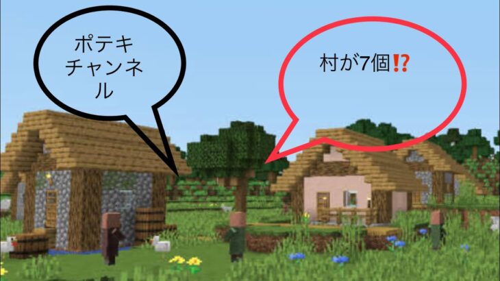 マインクラフト#minecraft#part31[初期の家の近くに村が7個⁉️]