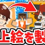 mk地上絵が完成!!キレイに地図に収まるのか!?マイクラ実況Part496【マインクラフト】