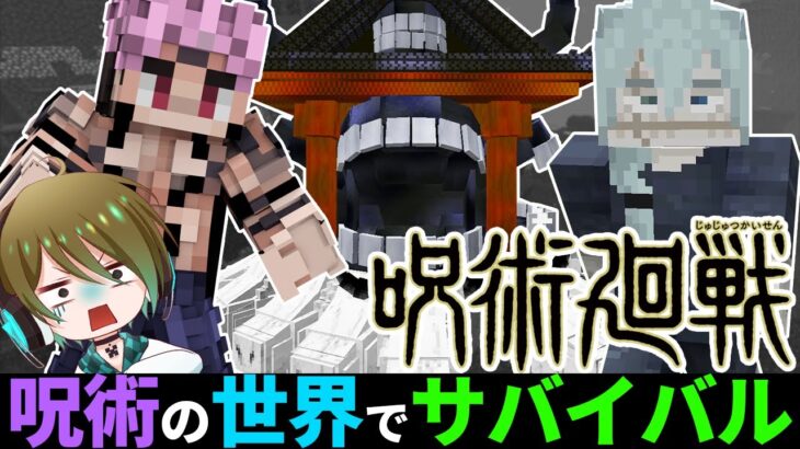 宿儺になって真人と戦ってみたマインクラフト【呪術廻戦mod】