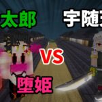 【マインクラフト】鬼滅の刃modで鬼舞辻無惨を倒す物語-第二章 【ゆっくり実況】# 9