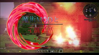 【マインクラフト】【ゆっくり実況】魔術modと異世界 Part2