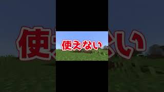 【マインクラフト】クッソ使えないクソコマンド紹介のコーナーpart１