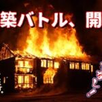 【九州組クラフト】敗北者の家は焼却！ドキドキイエコンペダービー！part2【マインクラフト】