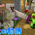 終始雑談。村人を拠点へ運ぼう【マインクラフト】 season2放送④