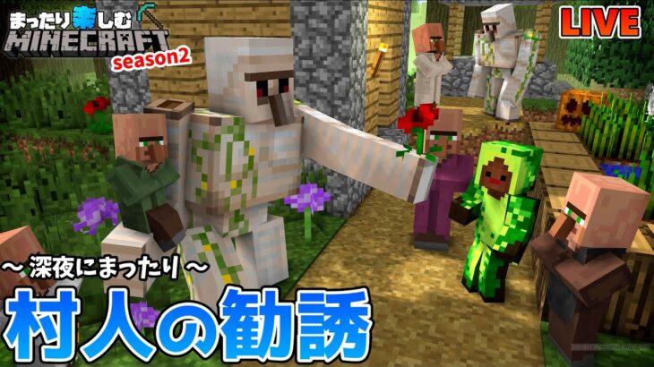 終始雑談。村人を拠点へ運ぼう【マインクラフト】 season2放送④