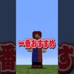 マイクラでチョコが作れるって知ってた？【マインクラフト】 #shorts