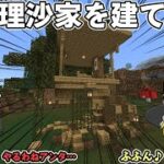 【マインクラフト】ショートクラフト簡単にアップデート内容が分かる！！（笑）パート１９魔理沙が家を建てるってよ【ゆっくり実況】