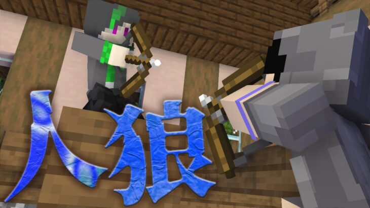 【マインクラフト😜】神戦略に大戦犯！？なんでもありの人狼ゲーム【マイクラ実況】