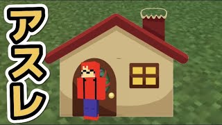 『お菓子工場』お菓子の家の前にいるぞ！(アスレ) [まいくら•マインクラフト] 後編