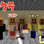 【マイクラ】ゲツクラメンバーで定例会！