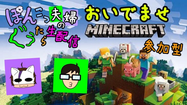 【マイクラ】朝活と言えば参加型!!健康的でしょ？【参加型】