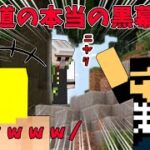 ✂実は卑怯道には黒幕がいるんです…ｗ【マイクラ/ドズル/ぼんじゅうる/おんりー/ドズル社/切り抜き】