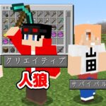 【マインクラフト😜】クリエイティブでズルしてる人狼を探し出せ！「クリエ人狼」