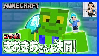 【マイクラ】きおきおさんとコラボ！ダイヤをどんどん集めまくれッ！【コラボ】【実況】【きおきお】