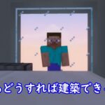 【くろまる】新海座で勝手に建築するのは違法ですか？【マインクラフト】